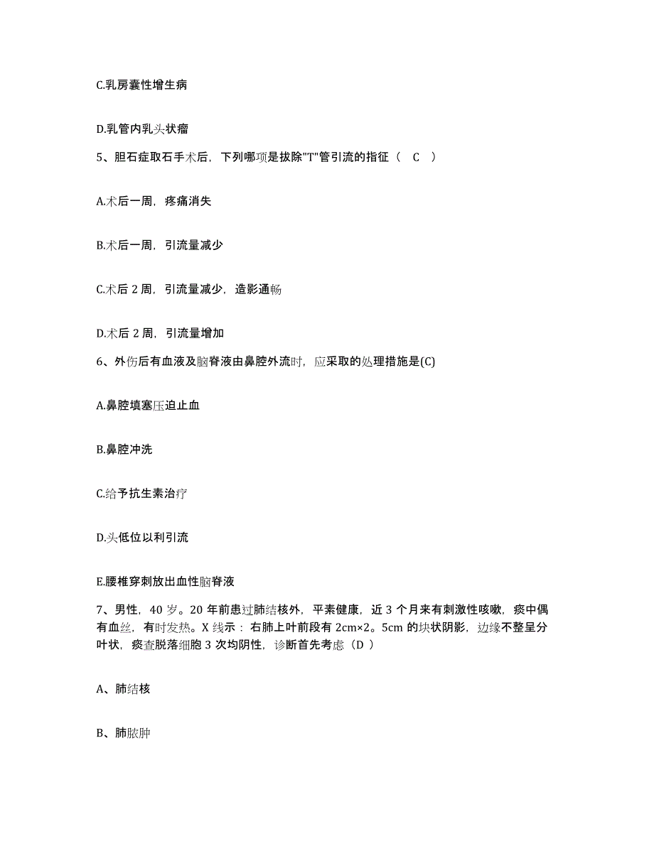 备考2025北京市朝阳区慈济医院护士招聘考前练习题及答案_第2页