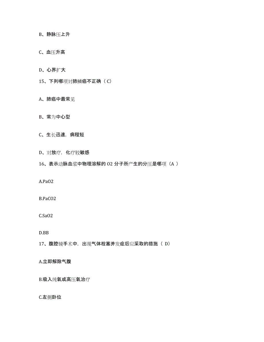 备考2025内蒙古赤峰市松山区第六医院护士招聘自我检测试卷B卷附答案_第4页