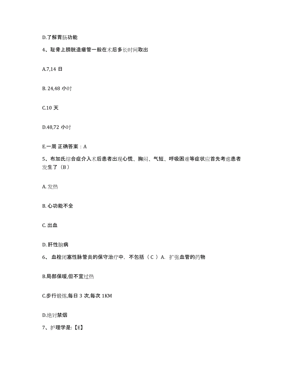 备考2025北京市平谷区夏各庄镇卫生院护士招聘通关提分题库及完整答案_第2页