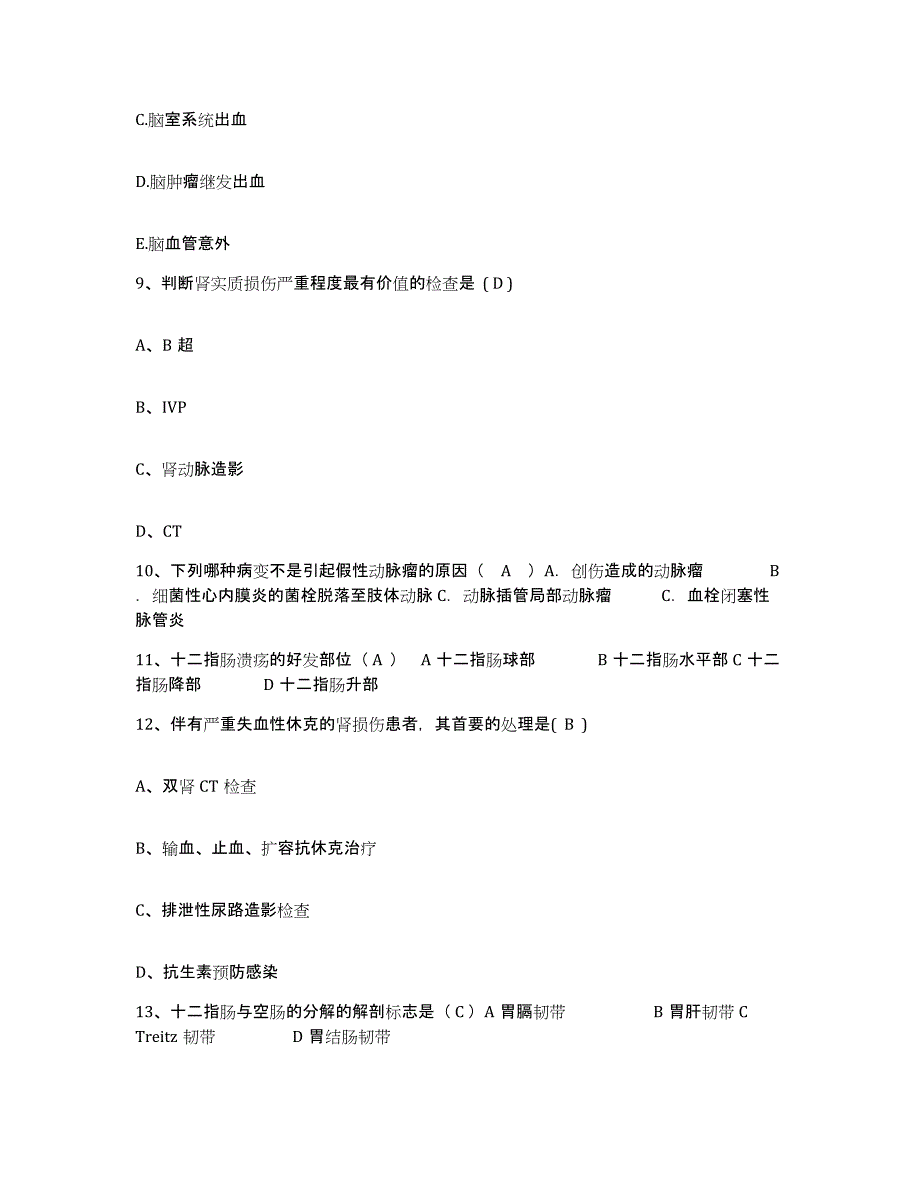 备考2025宁夏银川市铁路医院护士招聘全真模拟考试试卷B卷含答案_第3页