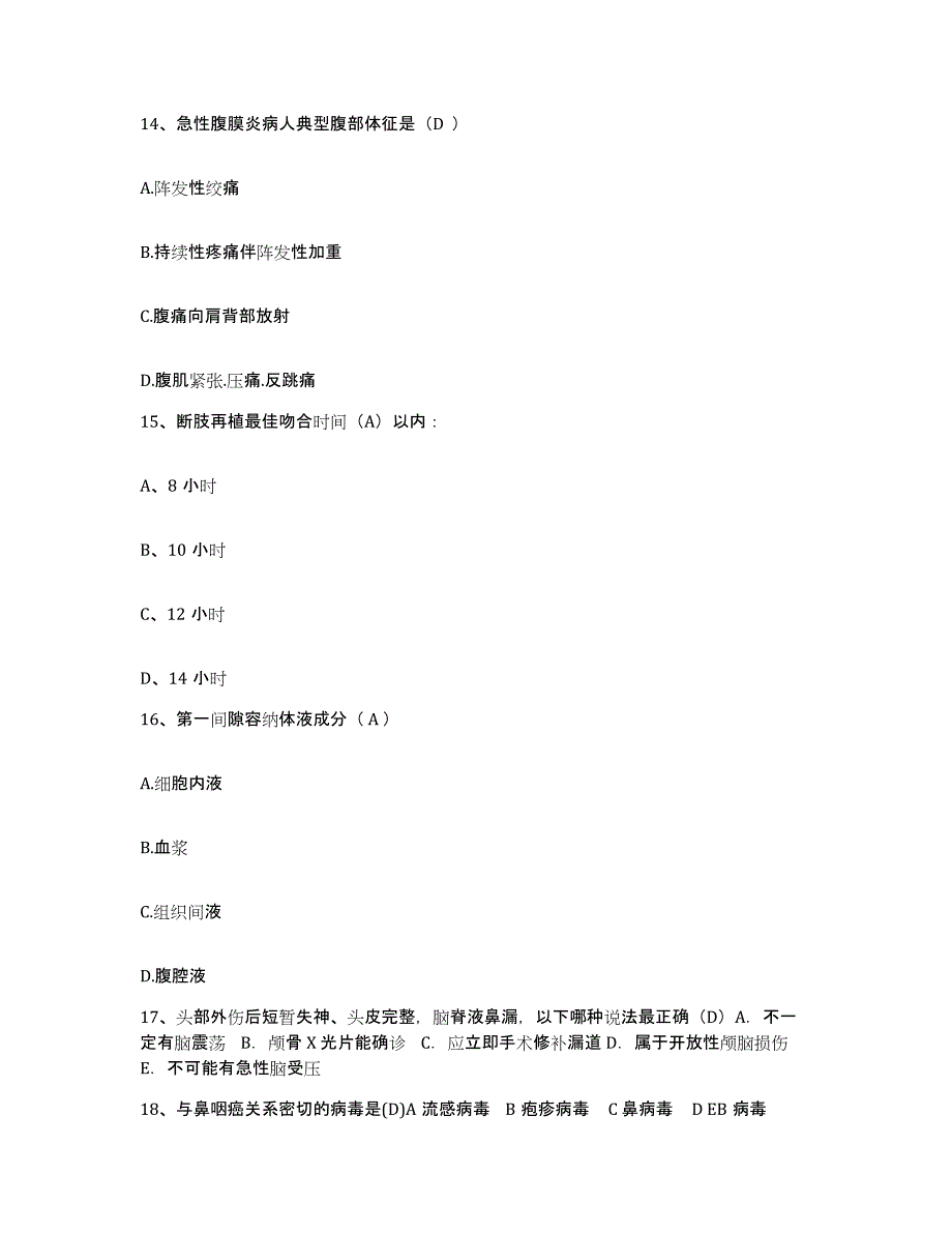 备考2025宁夏银川市铁路医院护士招聘全真模拟考试试卷B卷含答案_第4页