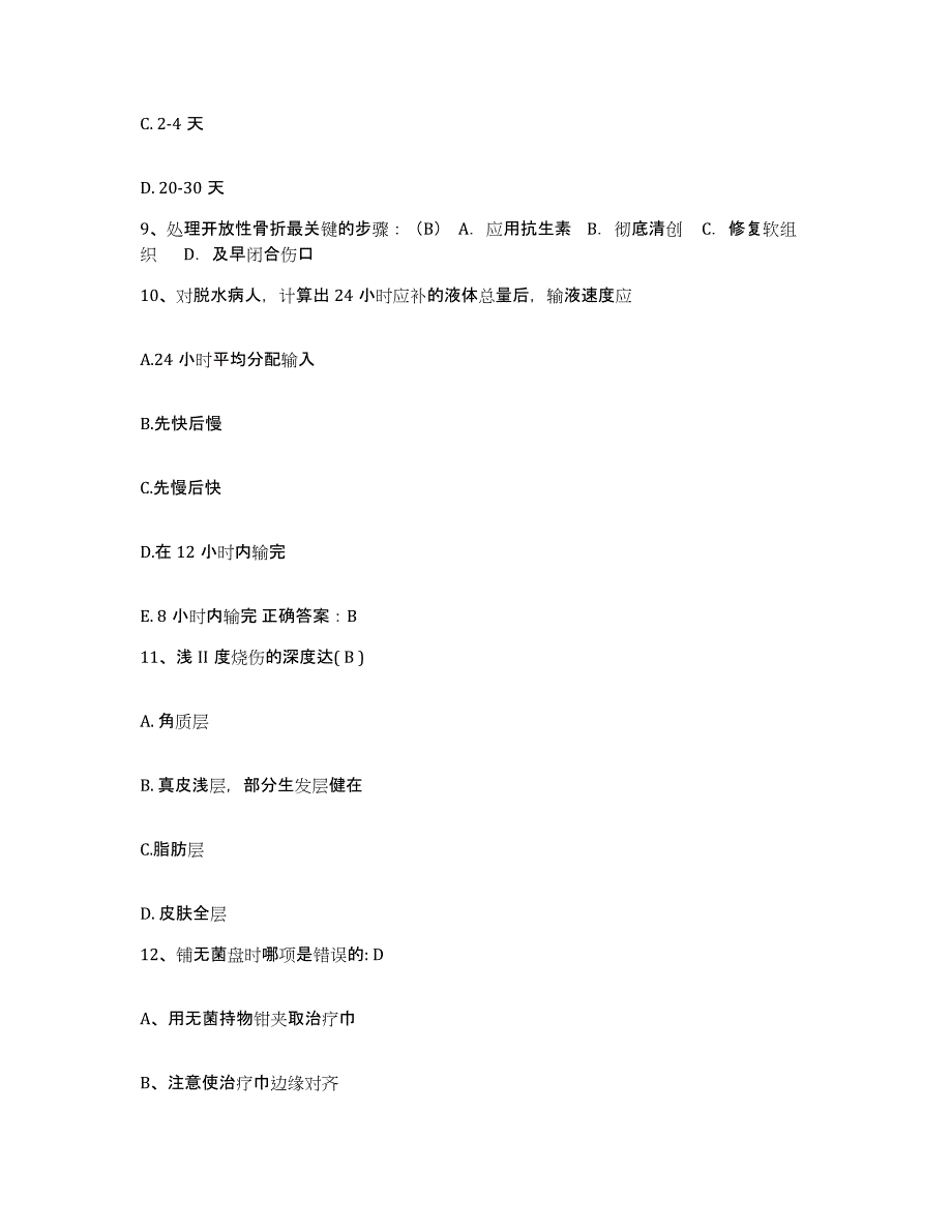 备考2025安徽省安庆市郊区人民医院护士招聘每日一练试卷B卷含答案_第3页