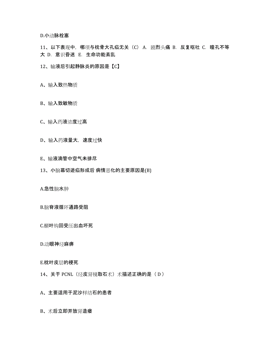 备考2025内蒙古胸科医院(结核病医院)护士招聘典型题汇编及答案_第4页