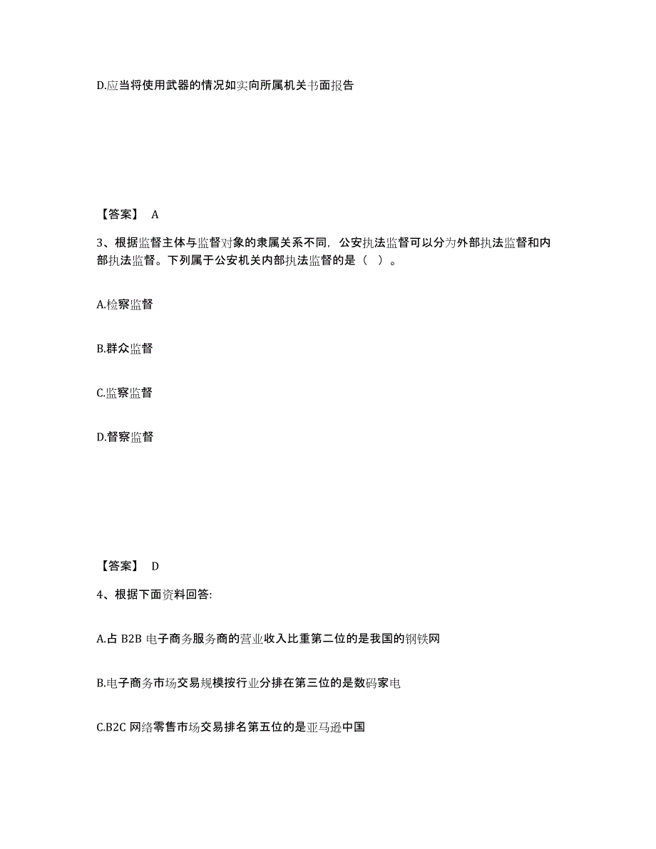 备考2025辽宁省鞍山市千山区公安警务辅助人员招聘押题练习试题A卷含答案_第2页