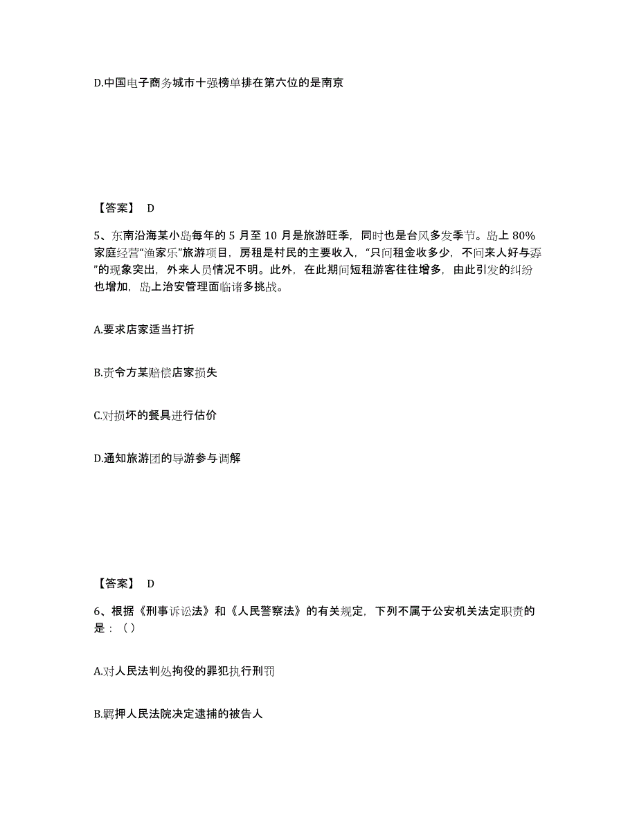 备考2025辽宁省鞍山市千山区公安警务辅助人员招聘押题练习试题A卷含答案_第3页