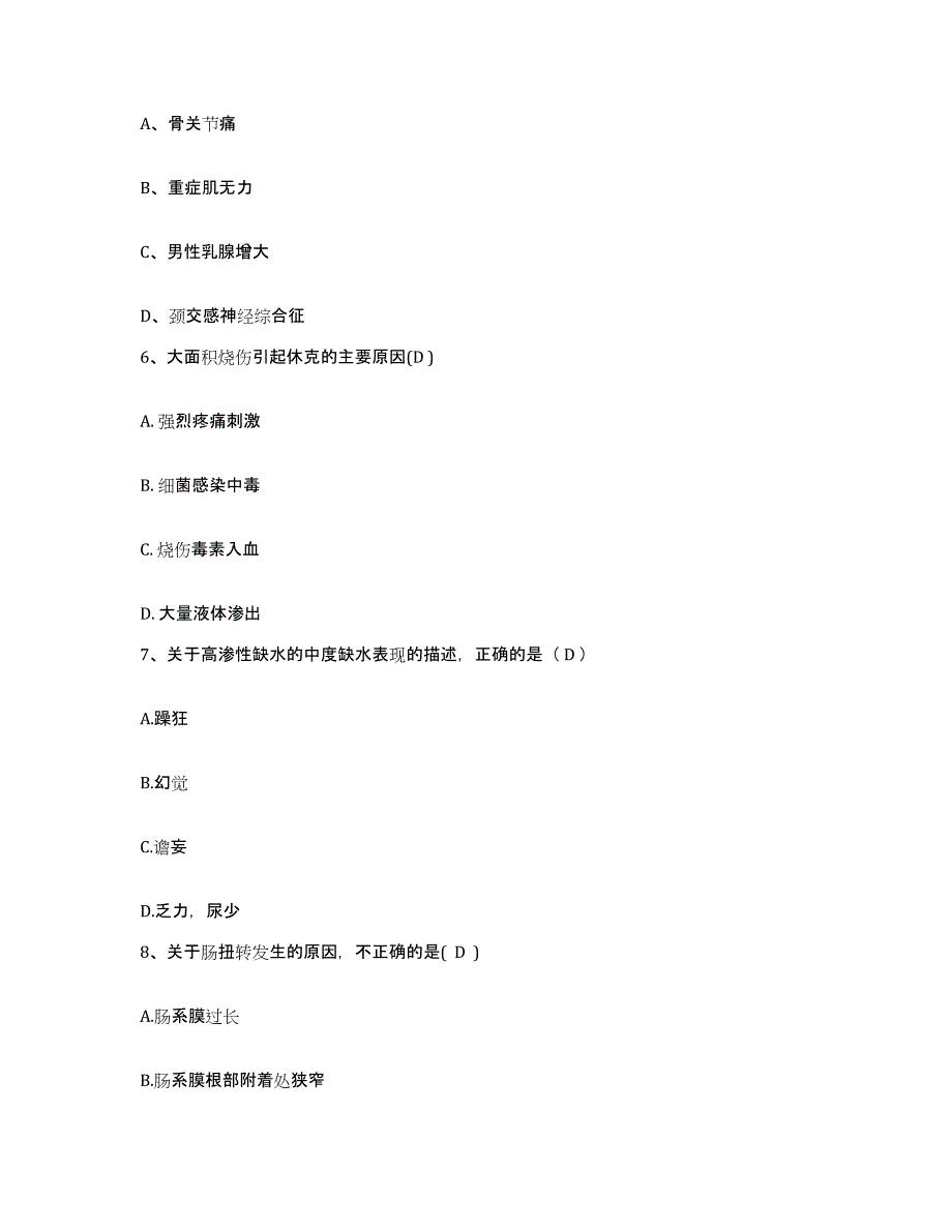 备考2025安徽省颍上县职工医院护士招聘通关题库(附答案)_第2页