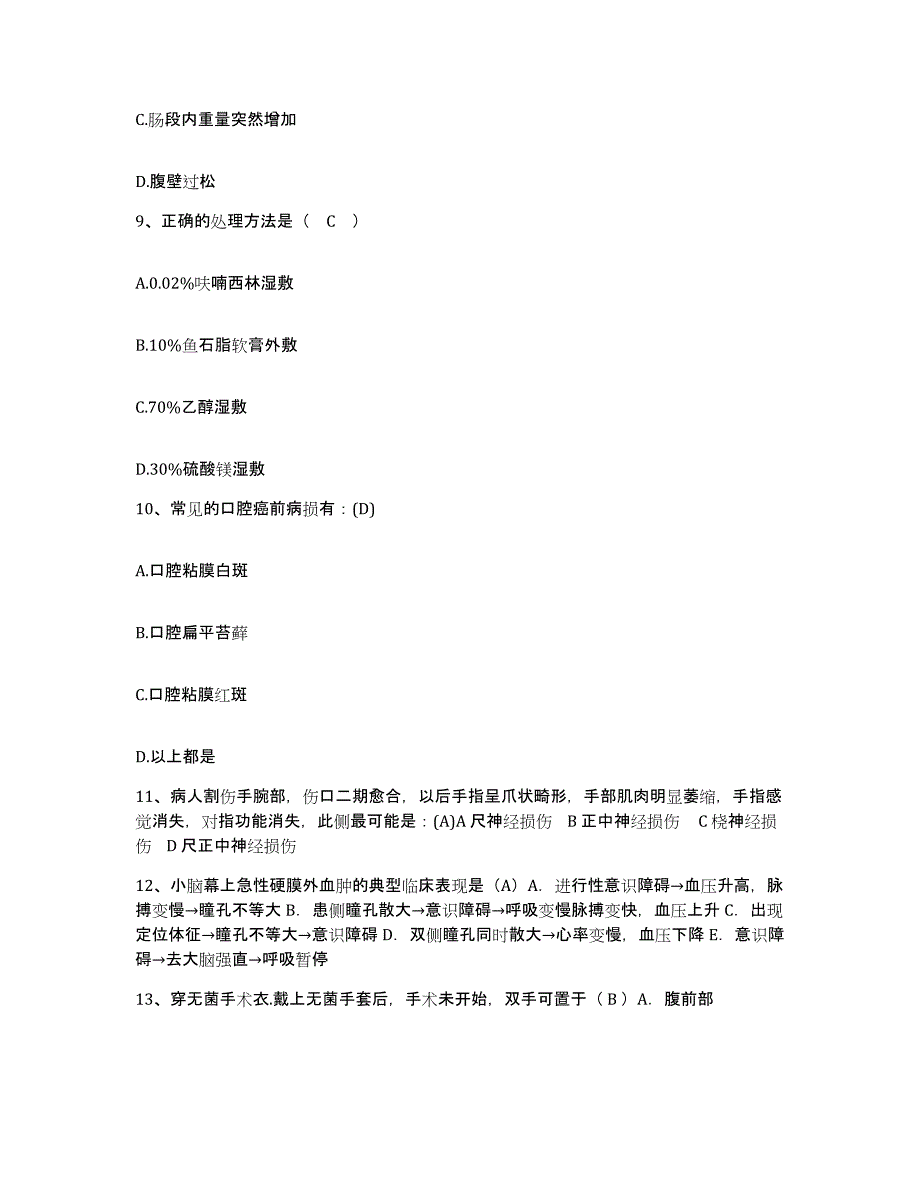 备考2025安徽省颍上县职工医院护士招聘通关题库(附答案)_第3页