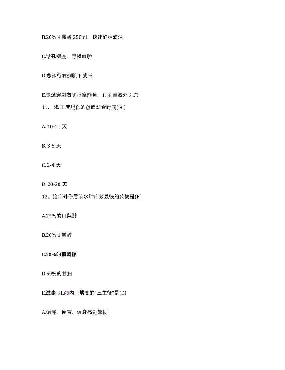 备考2025广东省交通医院护士招聘能力检测试卷B卷附答案_第4页