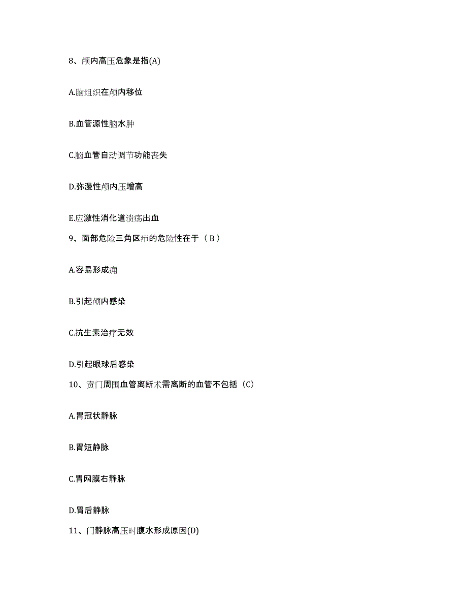 备考2025安徽省郎溪县中医院护士招聘通关提分题库及完整答案_第3页