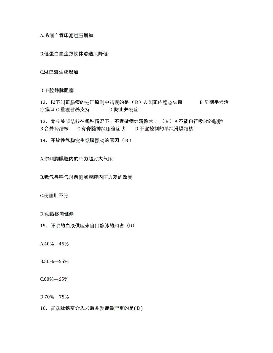 备考2025安徽省郎溪县中医院护士招聘通关提分题库及完整答案_第4页