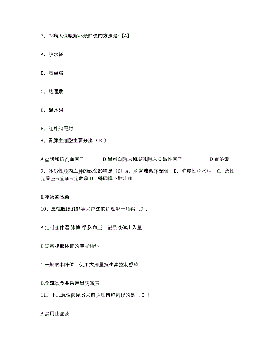 备考2025内蒙古赤峰市结核病医院护士招聘题库练习试卷A卷附答案_第3页