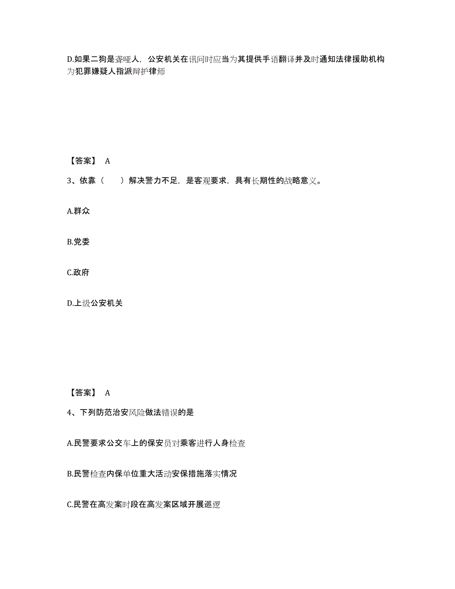 备考2025河南省开封市兰考县公安警务辅助人员招聘考前冲刺模拟试卷A卷含答案_第2页