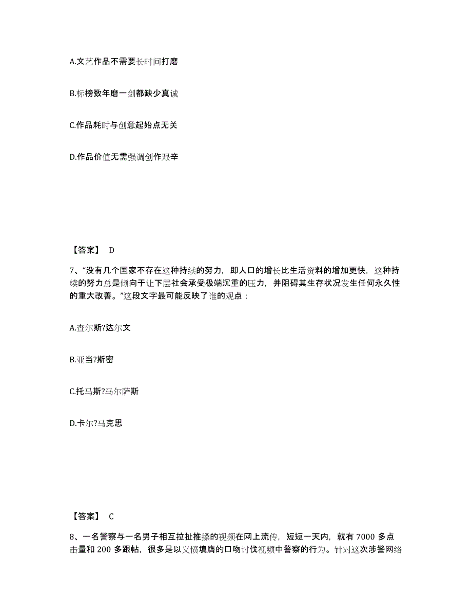 备考2025河南省开封市兰考县公安警务辅助人员招聘考前冲刺模拟试卷A卷含答案_第4页