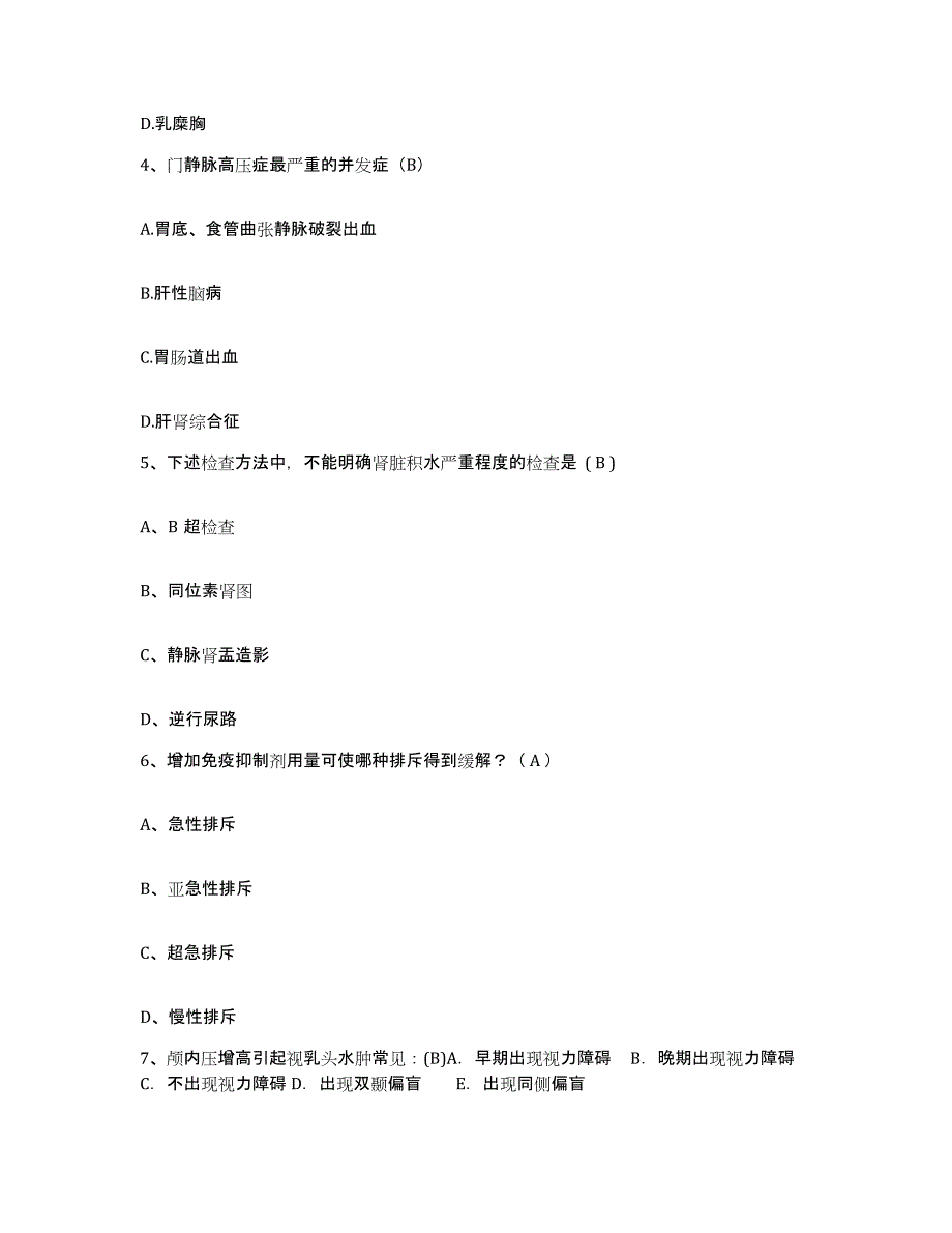 备考2025广东省兴宁市第二人民医院护士招聘强化训练试卷B卷附答案_第2页