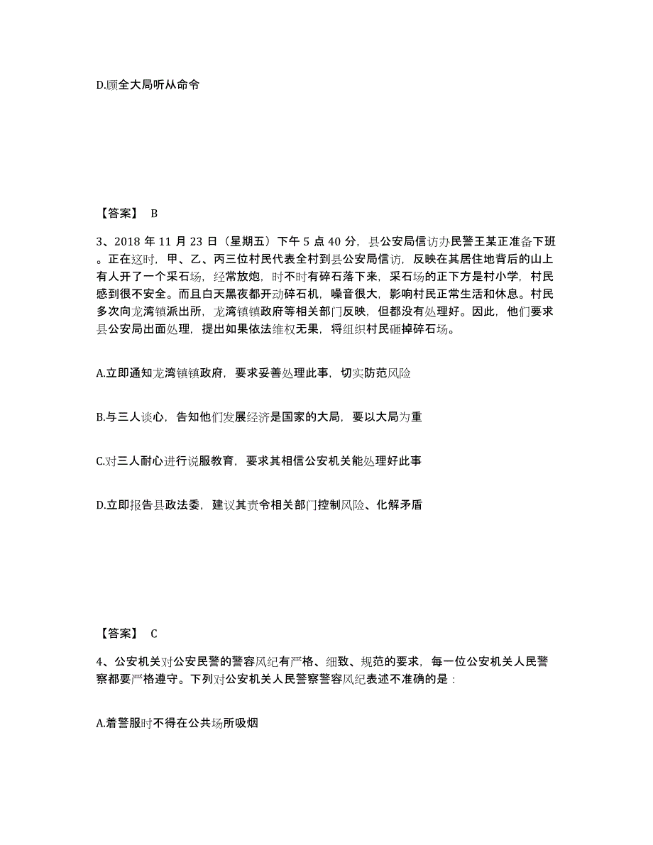 备考2025黑龙江省哈尔滨市呼兰区公安警务辅助人员招聘练习题及答案_第2页