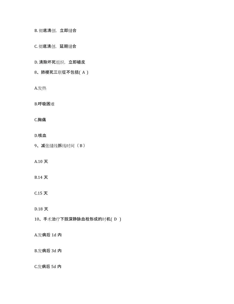 备考2025内蒙古乌海市海勃湾区妇幼保健所护士招聘测试卷(含答案)_第2页