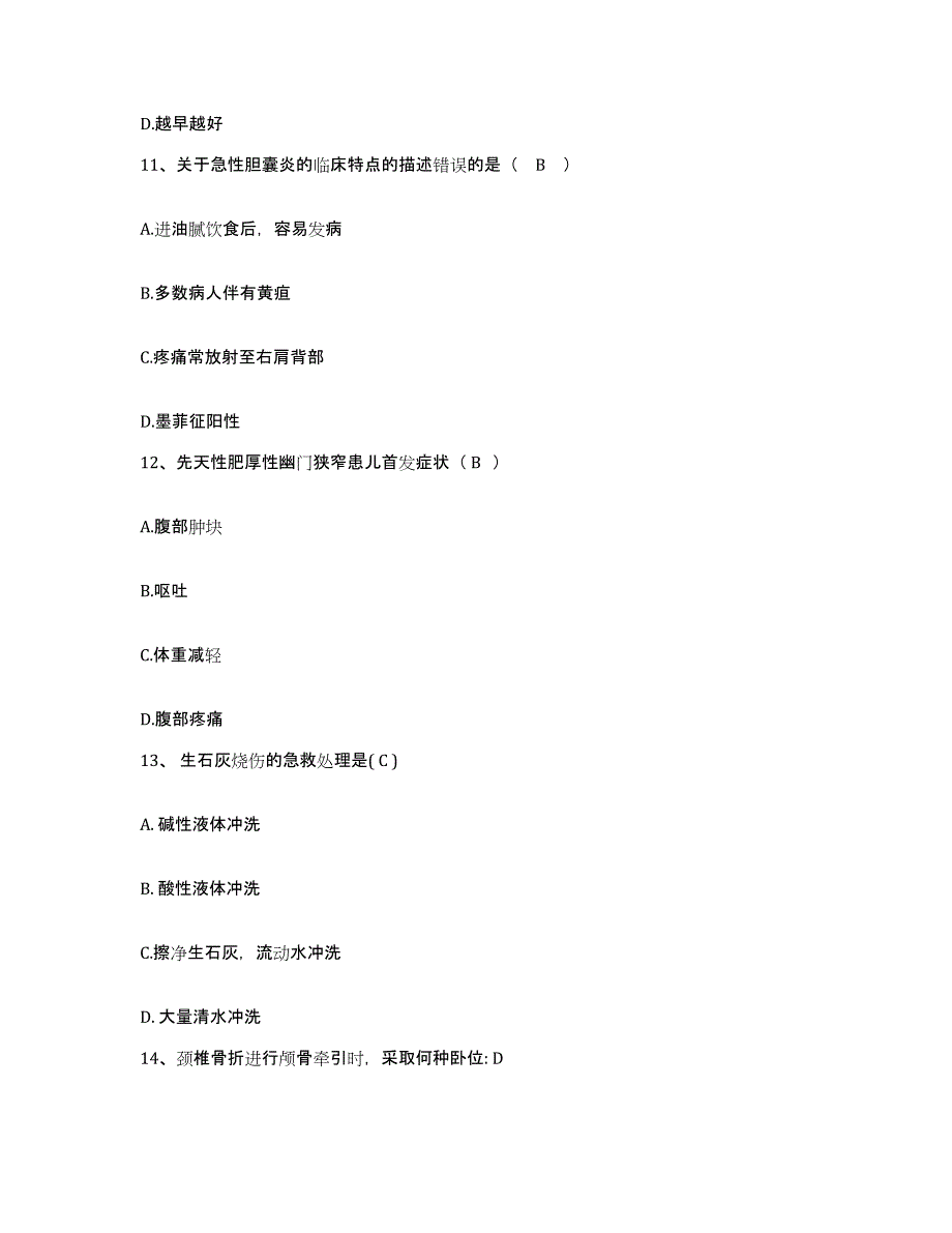 备考2025内蒙古乌海市海勃湾区妇幼保健所护士招聘测试卷(含答案)_第3页