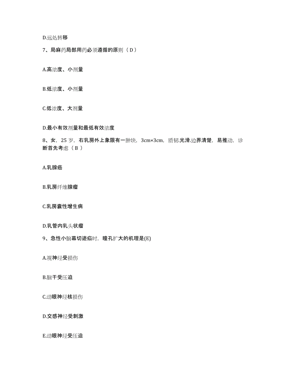 备考2025安徽省潜山县红十字会医院护士招聘通关提分题库(考点梳理)_第3页