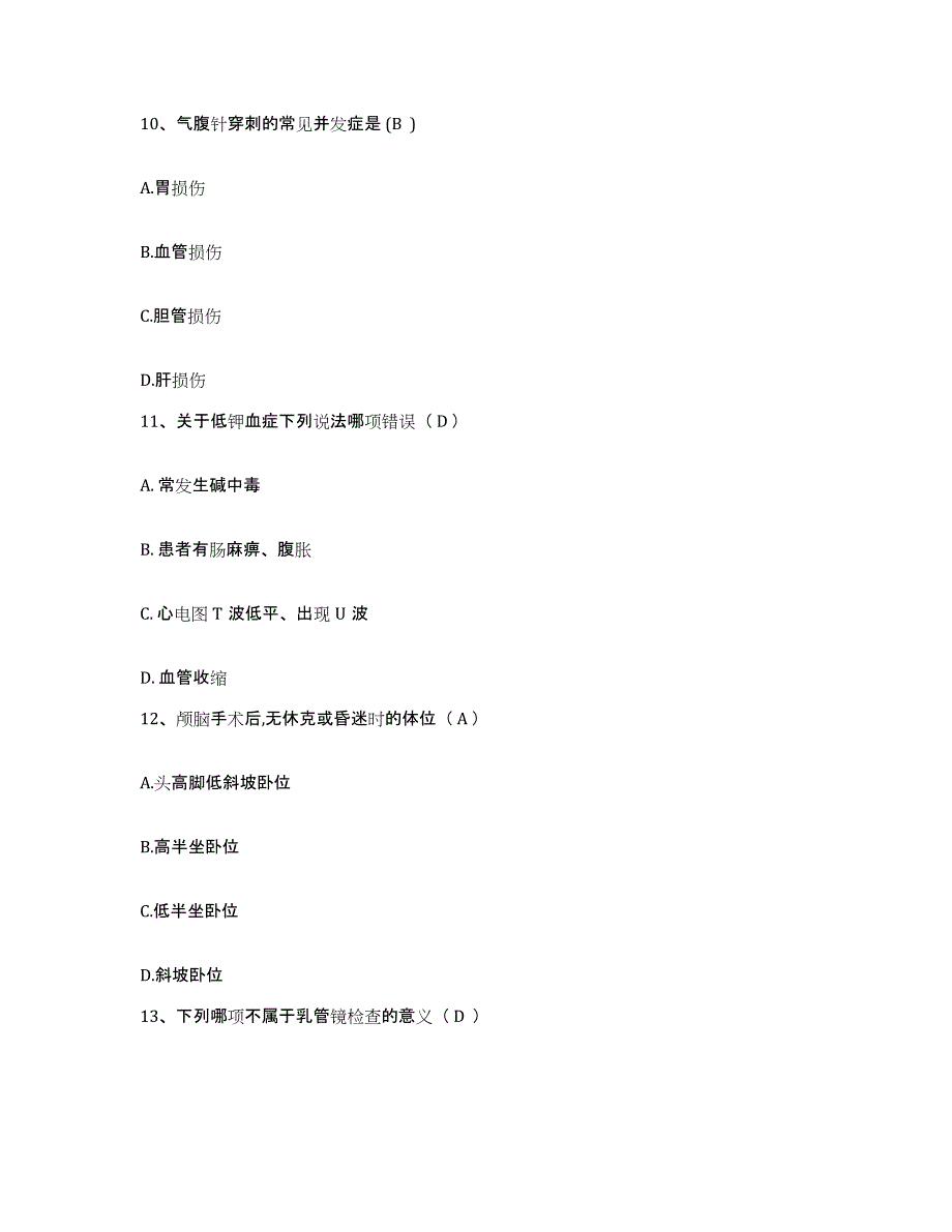 备考2025安徽省潜山县红十字会医院护士招聘通关提分题库(考点梳理)_第4页