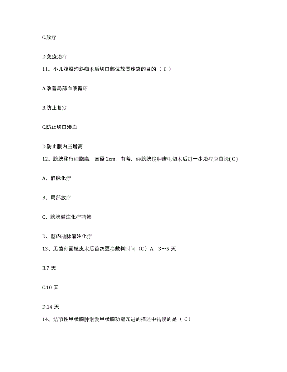 备考2025北京市宣武区椿树医院护士招聘强化训练试卷A卷附答案_第4页