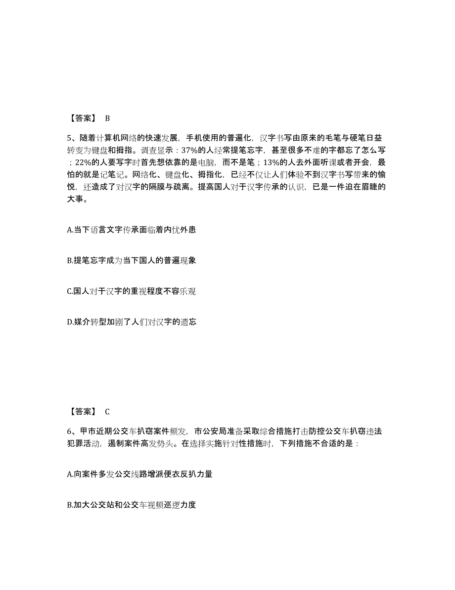 备考2025湖北省咸宁市咸安区公安警务辅助人员招聘通关题库(附带答案)_第3页