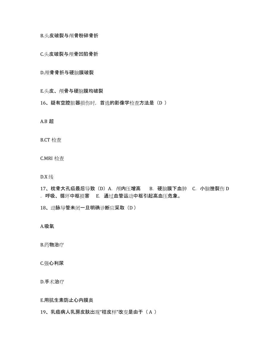 备考2025北京市大兴区精神病院护士招聘练习题及答案_第5页