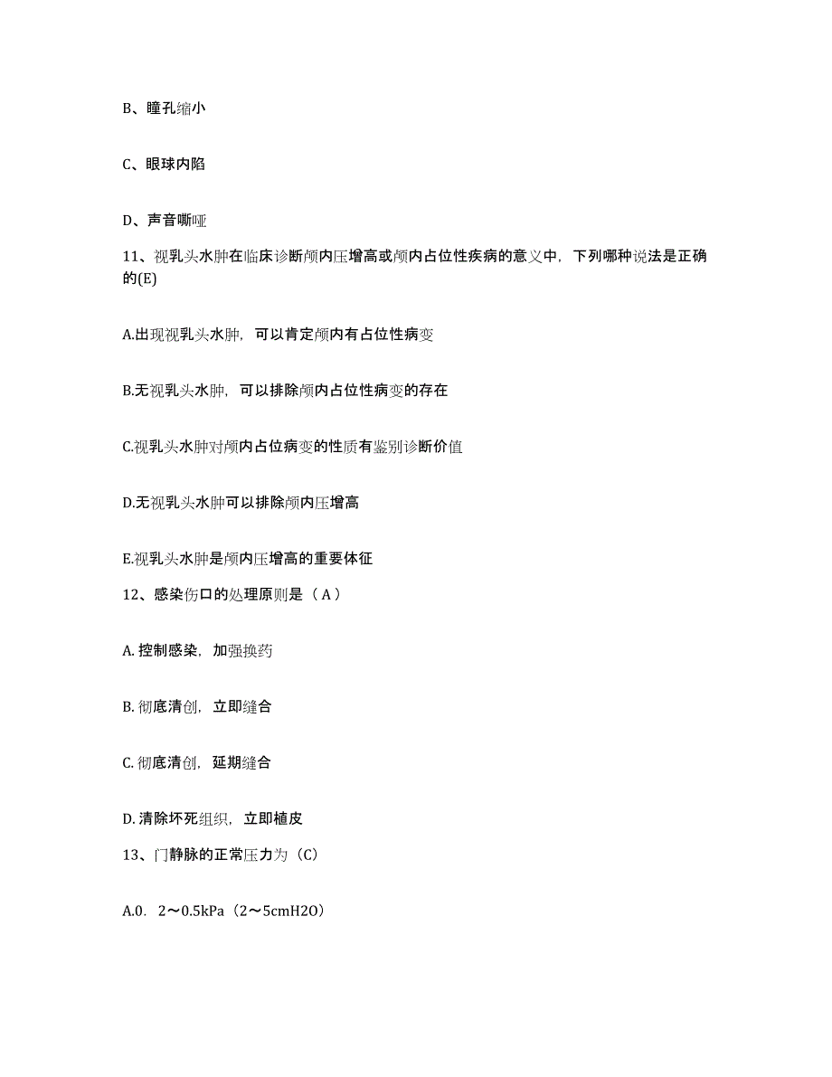 备考2025安徽省凤阳县第一人民医院护士招聘题库综合试卷B卷附答案_第4页