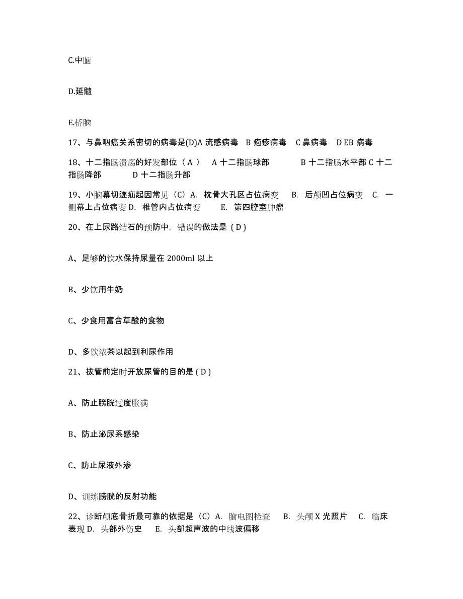 备考2025广东省南海市和顺医院护士招聘通关试题库(有答案)_第5页