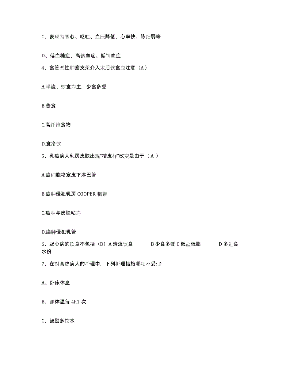 备考2025广东省东源县中医院护士招聘综合检测试卷A卷含答案_第2页