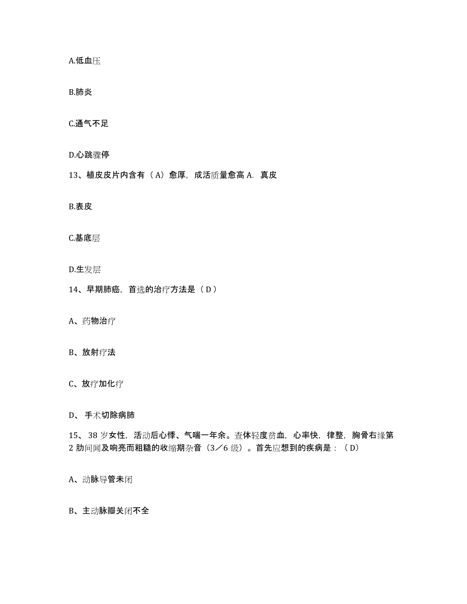 备考2025广东省东源县中医院护士招聘综合检测试卷A卷含答案_第4页