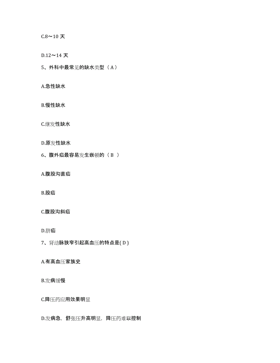 备考2025安徽省肥东县中医院护士招聘能力测试试卷B卷附答案_第2页