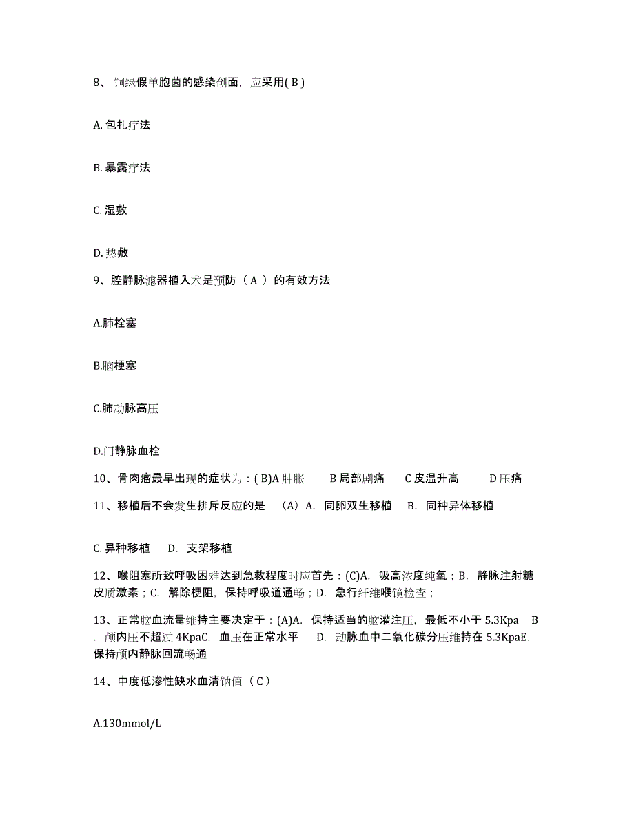 备考2025安徽省肥东县中医院护士招聘能力测试试卷B卷附答案_第3页