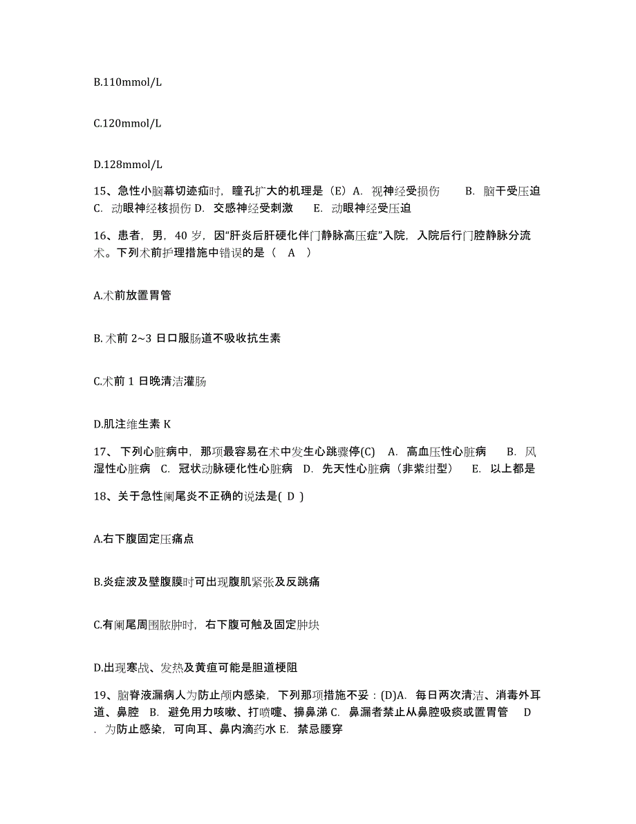 备考2025安徽省肥东县中医院护士招聘能力测试试卷B卷附答案_第4页