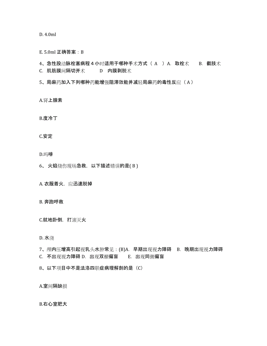 备考2025安徽省巢湖市中医院护士招聘题库综合试卷B卷附答案_第2页