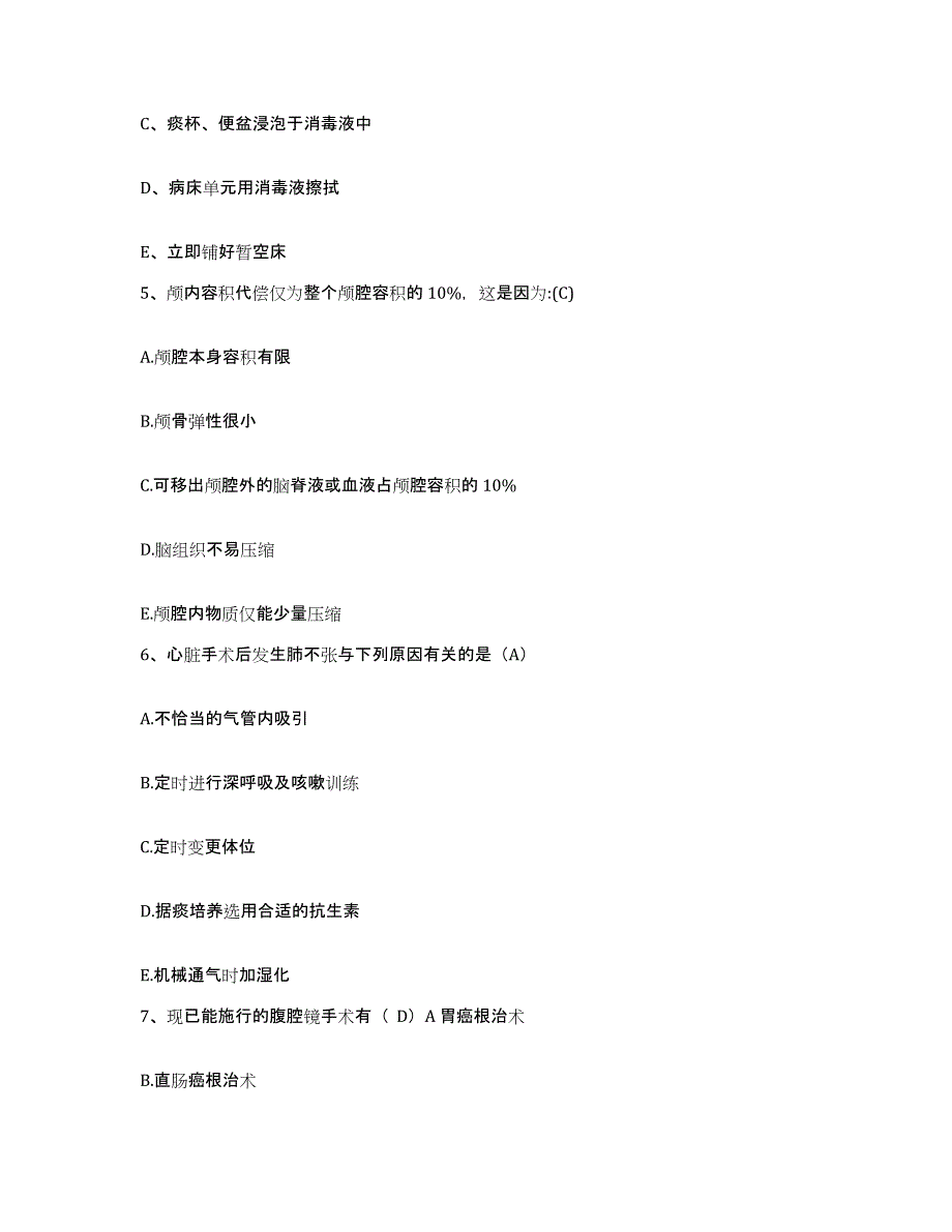 备考2025宁夏吴忠市人民医院护士招聘题库附答案（典型题）_第2页