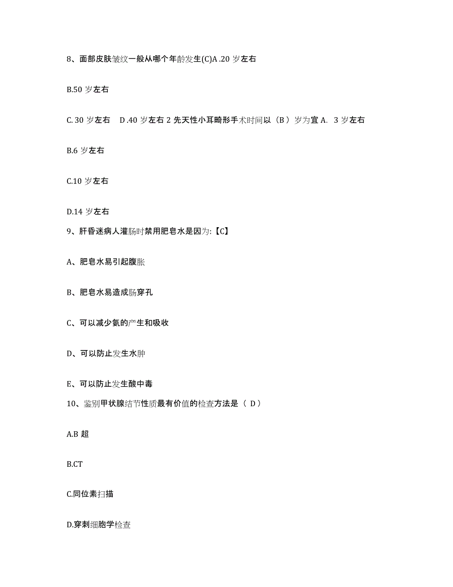 备考2025安徽省财贸学院医院护士招聘能力提升试卷B卷附答案_第3页