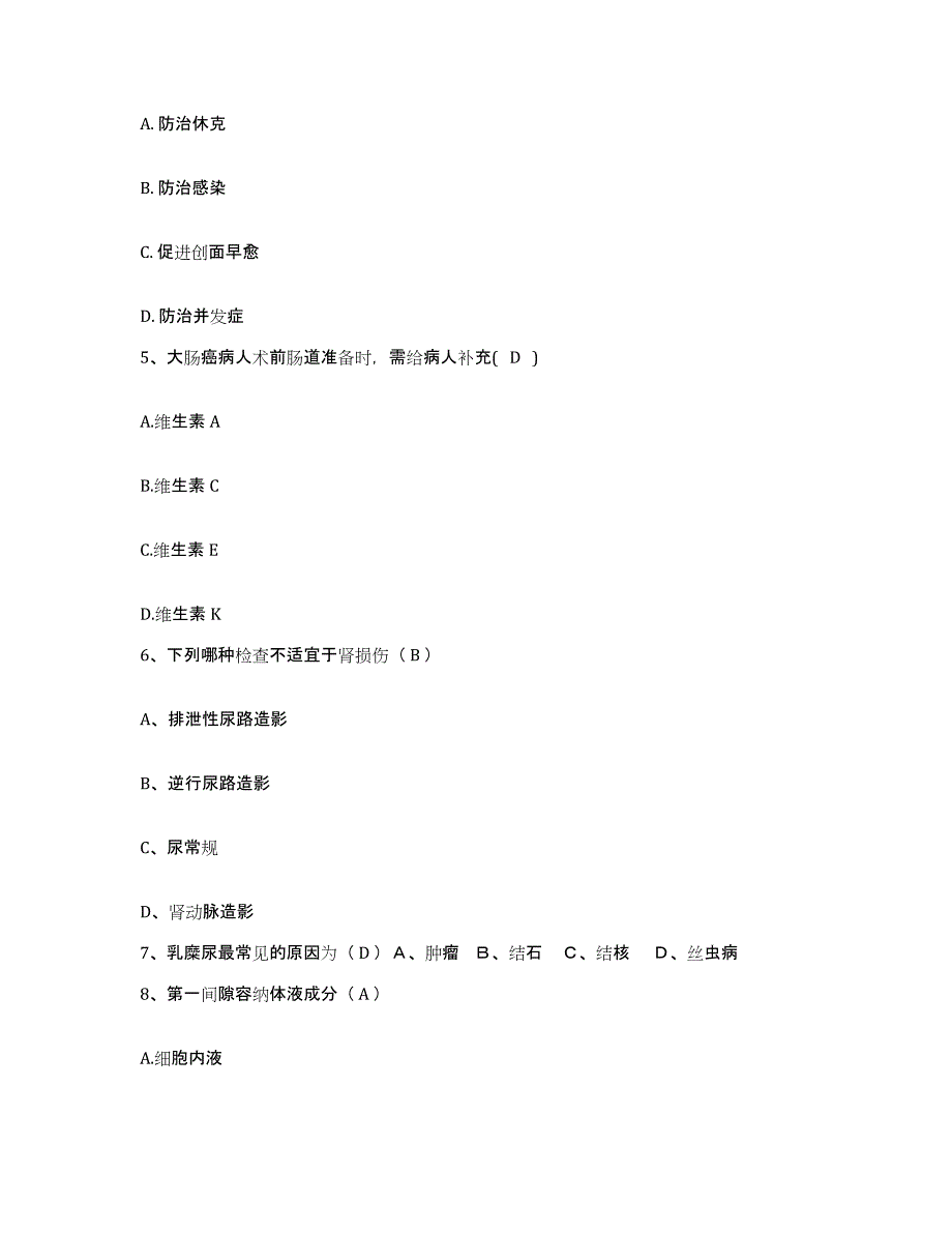 备考2025安徽省来安县人民医院护士招聘能力检测试卷A卷附答案_第2页