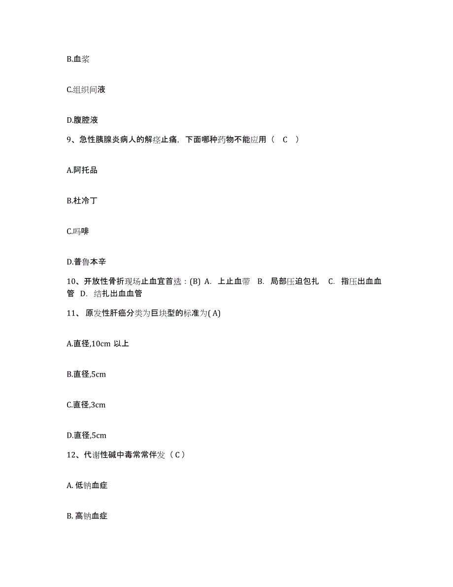 备考2025安徽省来安县人民医院护士招聘能力检测试卷A卷附答案_第3页