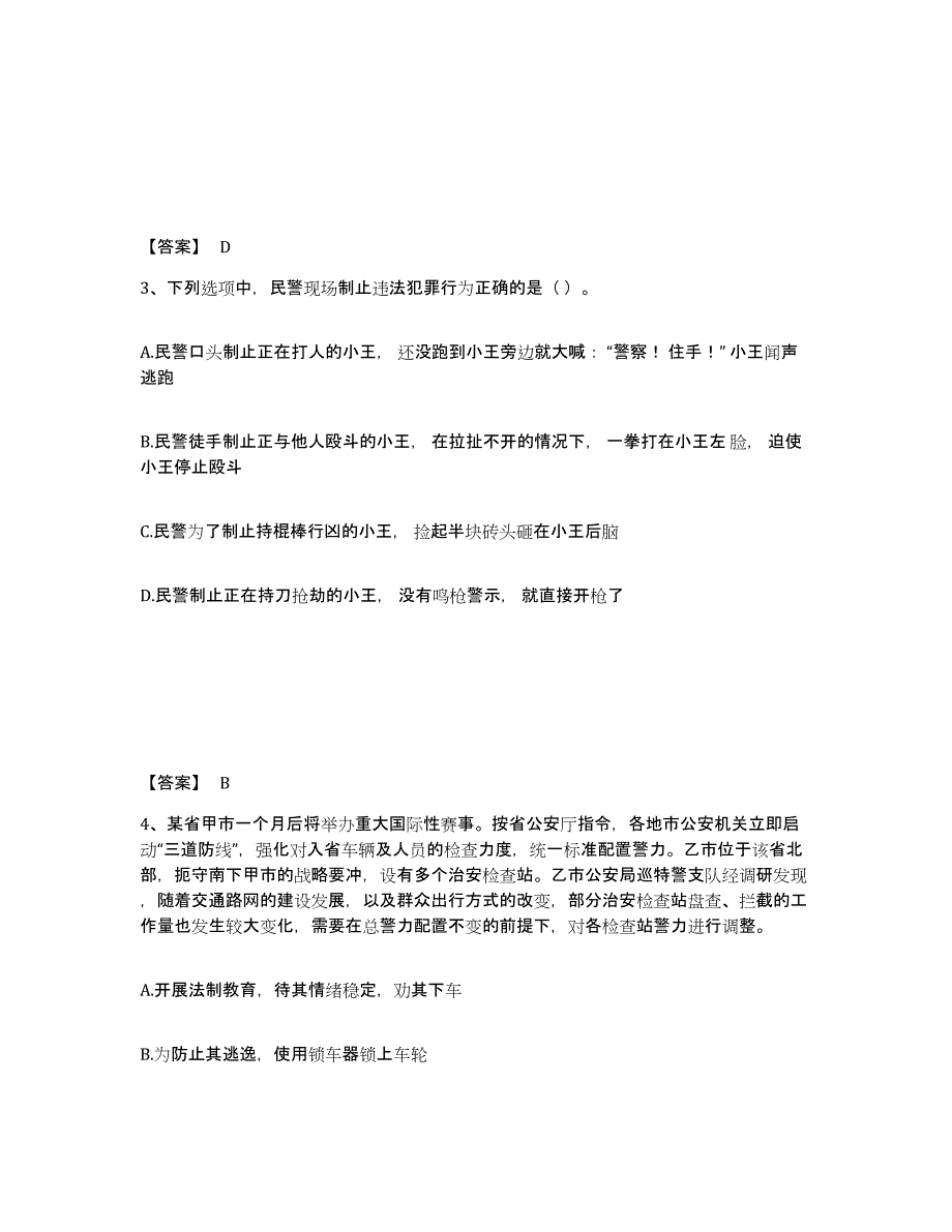 备考2025湖北省黄冈市黄梅县公安警务辅助人员招聘能力提升试卷B卷附答案_第2页