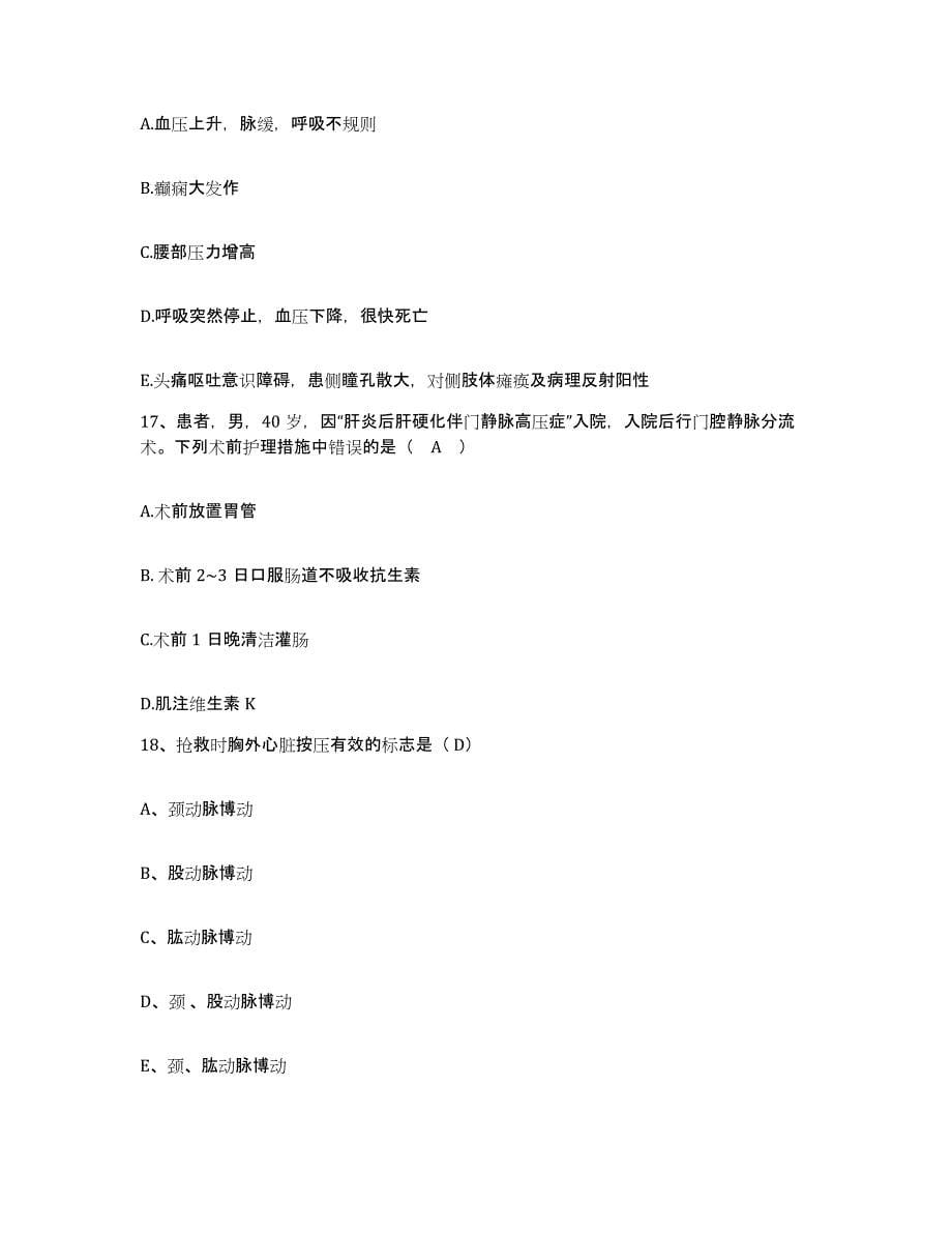 备考2025北京市门头沟区妙峰山乡卫生院护士招聘综合练习试卷B卷附答案_第5页