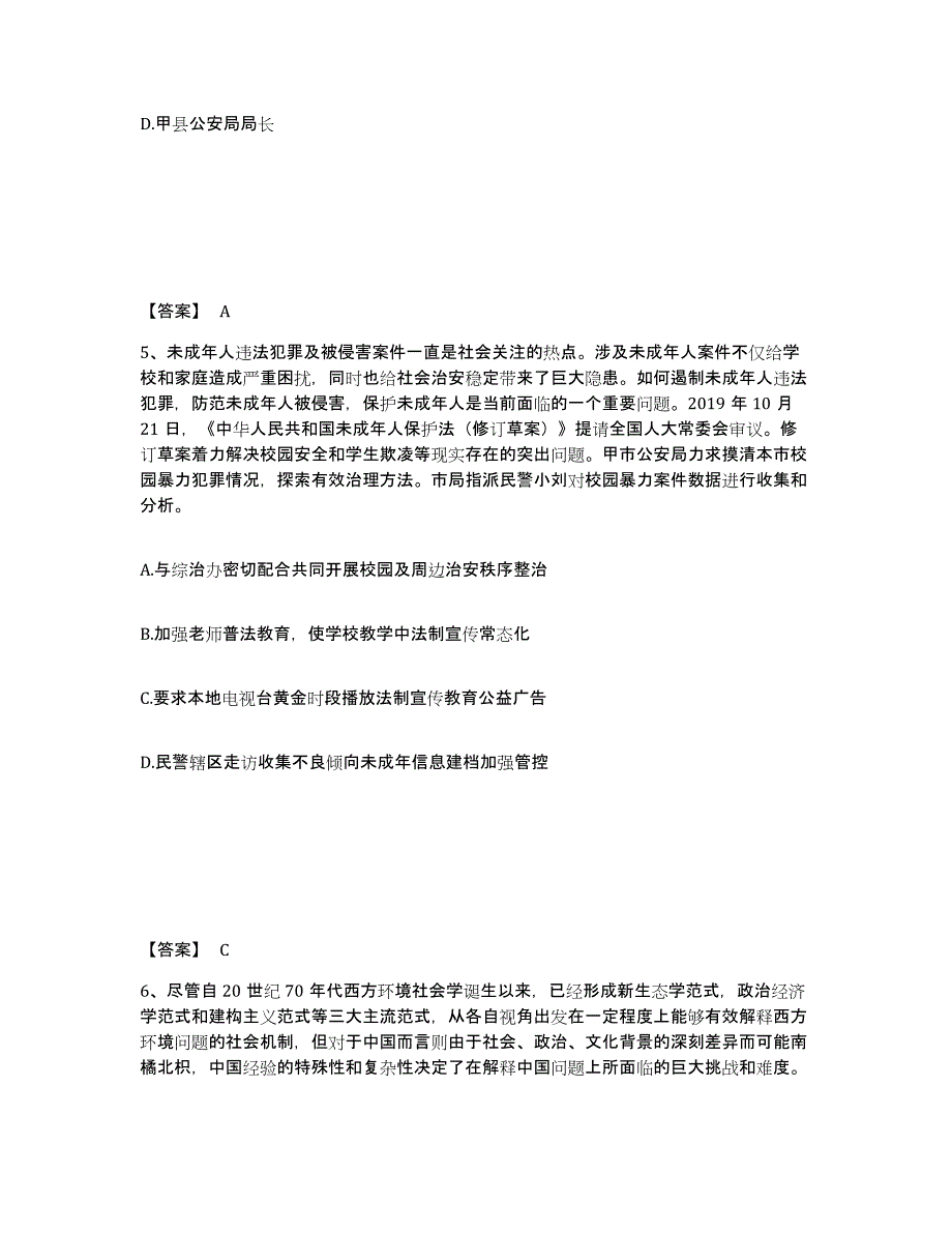 备考2025湖北省十堰市丹江口市公安警务辅助人员招聘考前冲刺试卷A卷含答案_第3页