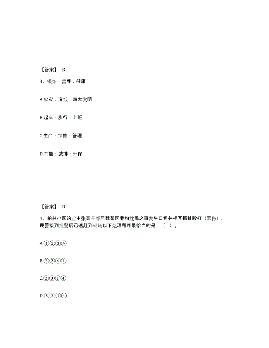 备考2025河南省郑州市登封市公安警务辅助人员招聘综合检测试卷A卷含答案_第2页