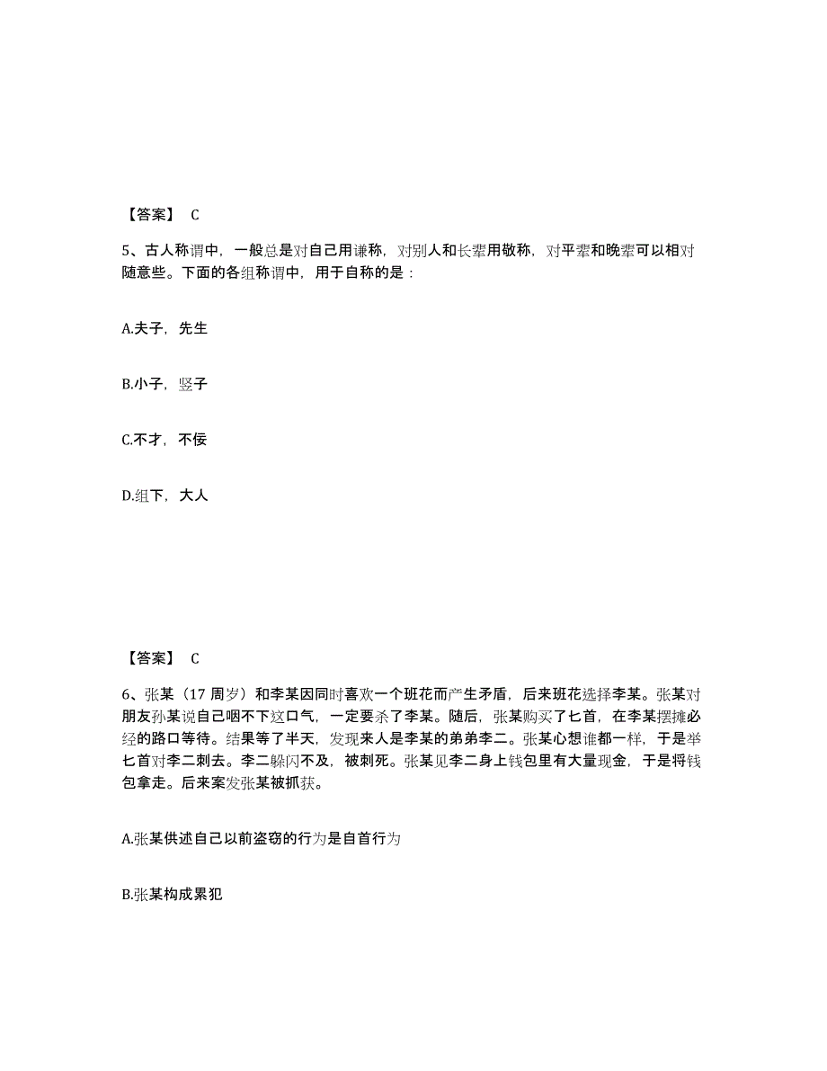 备考2025河南省郑州市登封市公安警务辅助人员招聘综合检测试卷A卷含答案_第3页