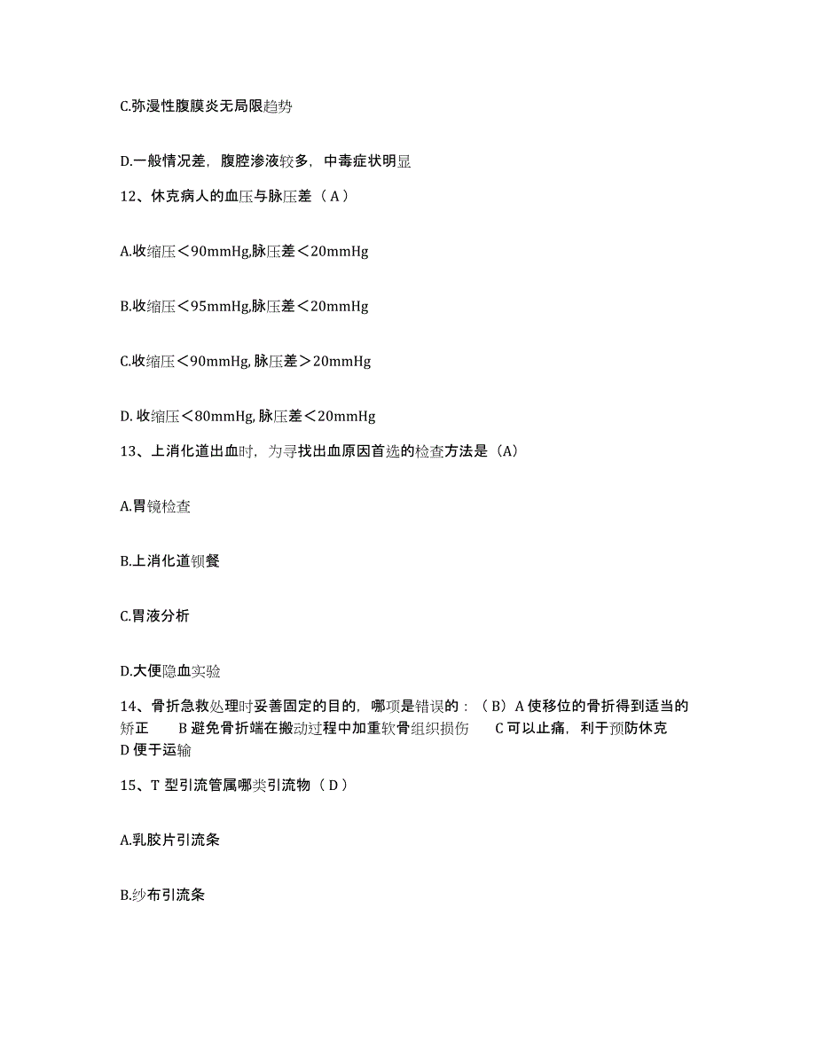 备考2025安徽省池州市贵池区人民医院护士招聘押题练习试题A卷含答案_第4页