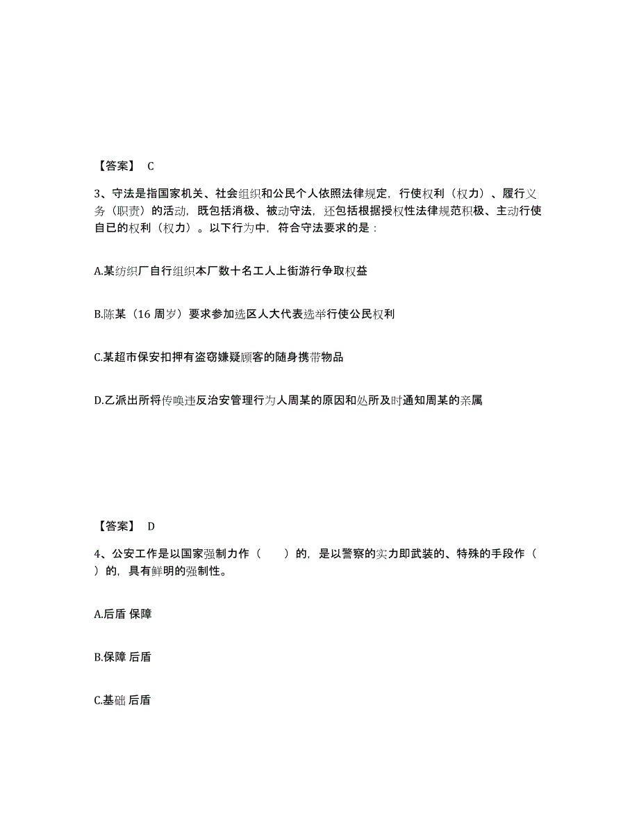 备考2025辽宁省锦州市凌海市公安警务辅助人员招聘考前练习题及答案_第2页