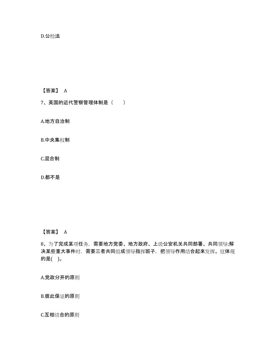 备考2025辽宁省锦州市凌海市公安警务辅助人员招聘考前练习题及答案_第4页