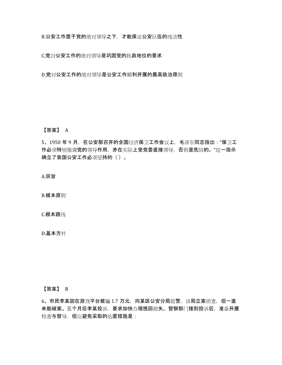 备考2025辽宁省锦州市黑山县公安警务辅助人员招聘高分通关题型题库附解析答案_第3页