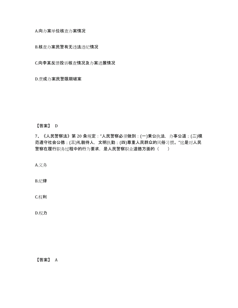 备考2025辽宁省锦州市黑山县公安警务辅助人员招聘高分通关题型题库附解析答案_第4页