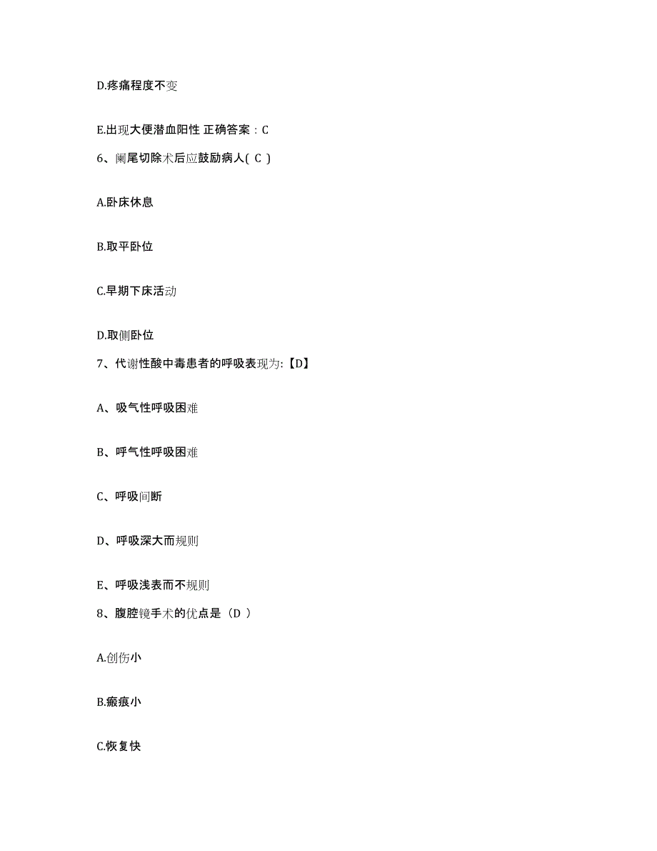 备考2025安徽省合肥市合肥钢铁公司职工医院护士招聘自测提分题库加答案_第3页