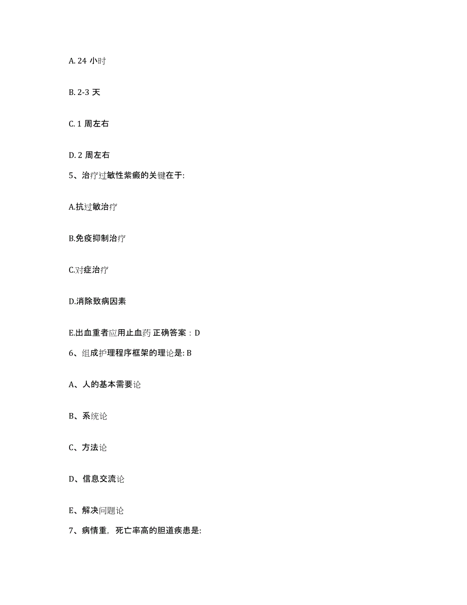 备考2025宁夏青铜峡市中医院护士招聘通关提分题库(考点梳理)_第2页